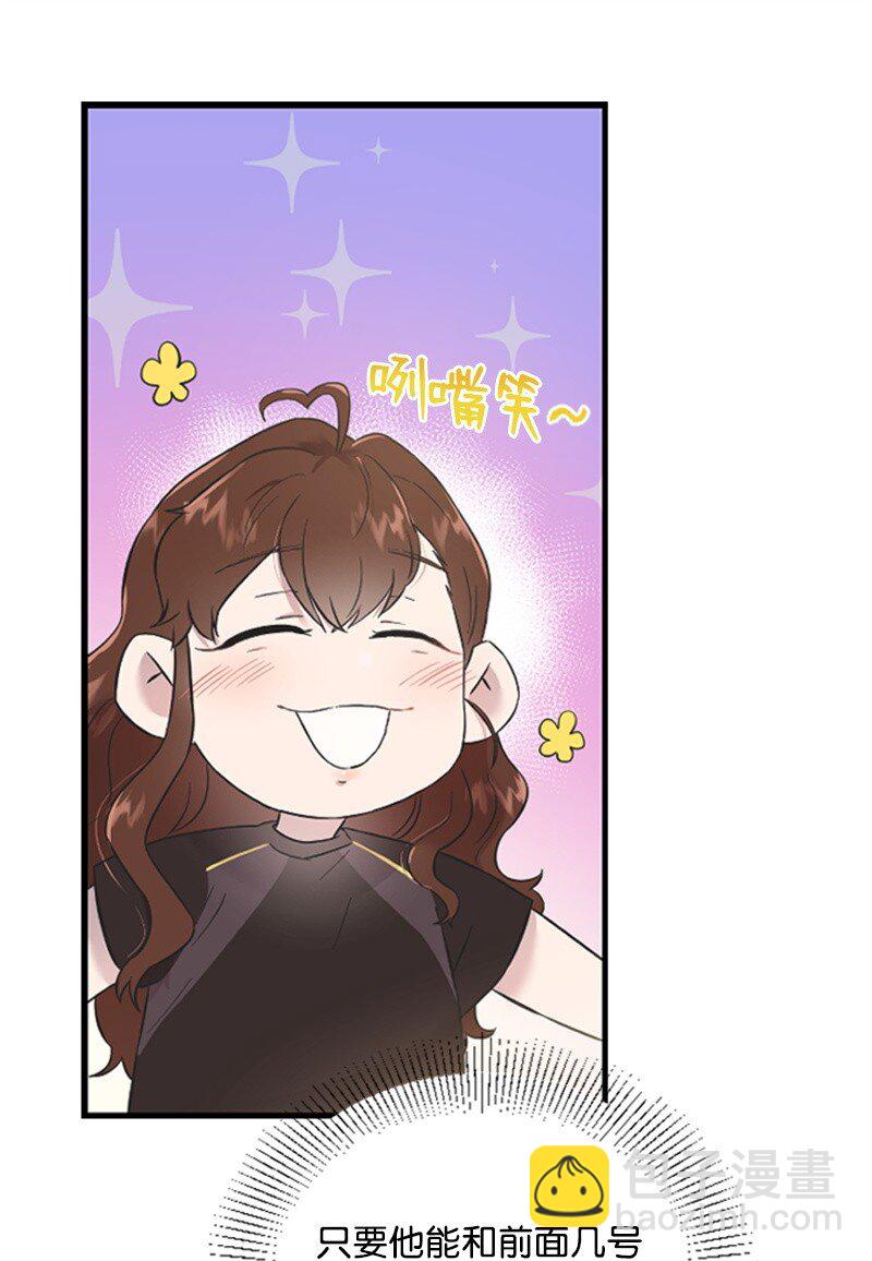 《肌肉甜心》12 洪夏天争夺战START！ 第49页