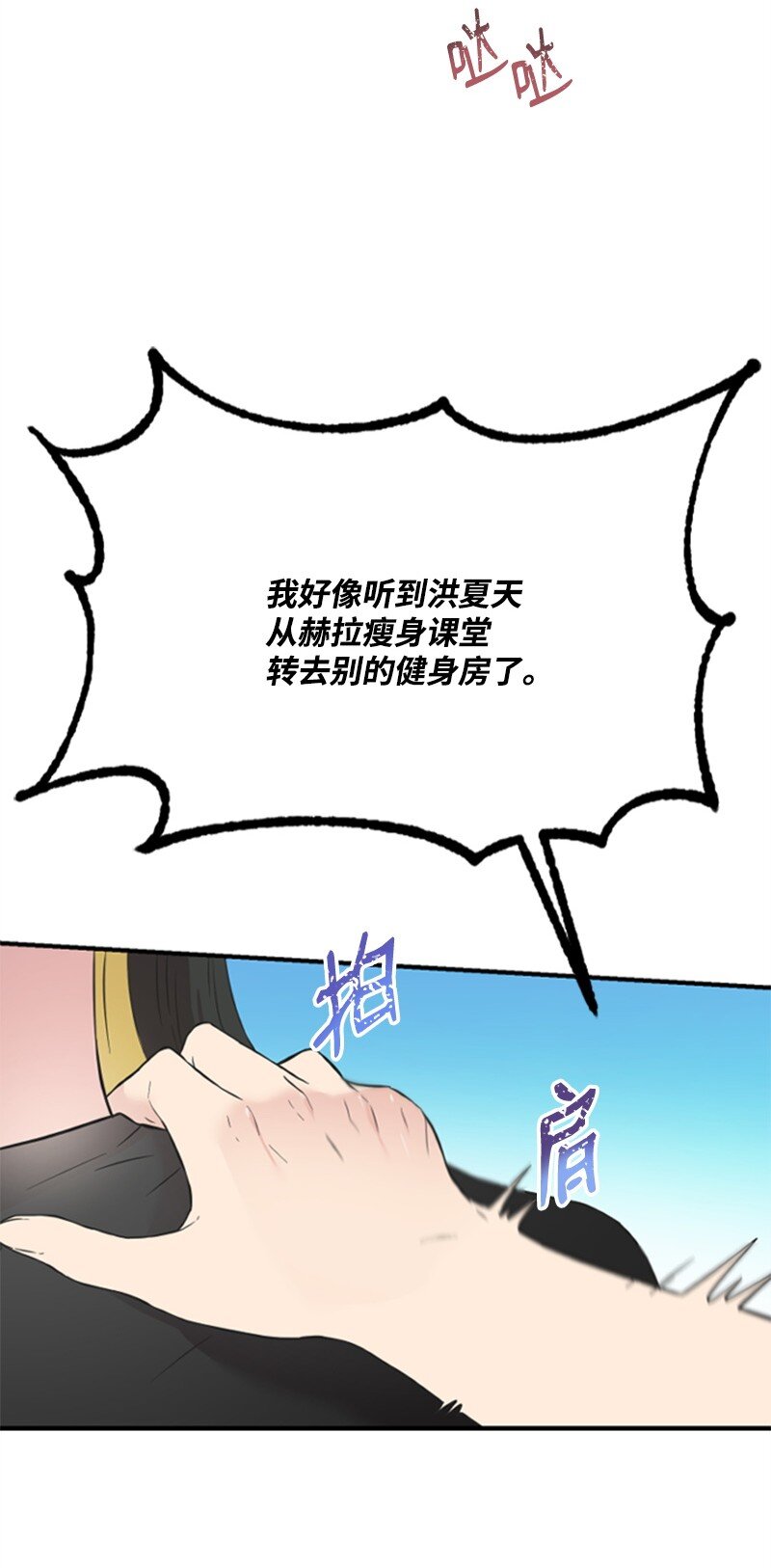 《肌肉甜心》12 洪夏天争夺战START！ 第4页