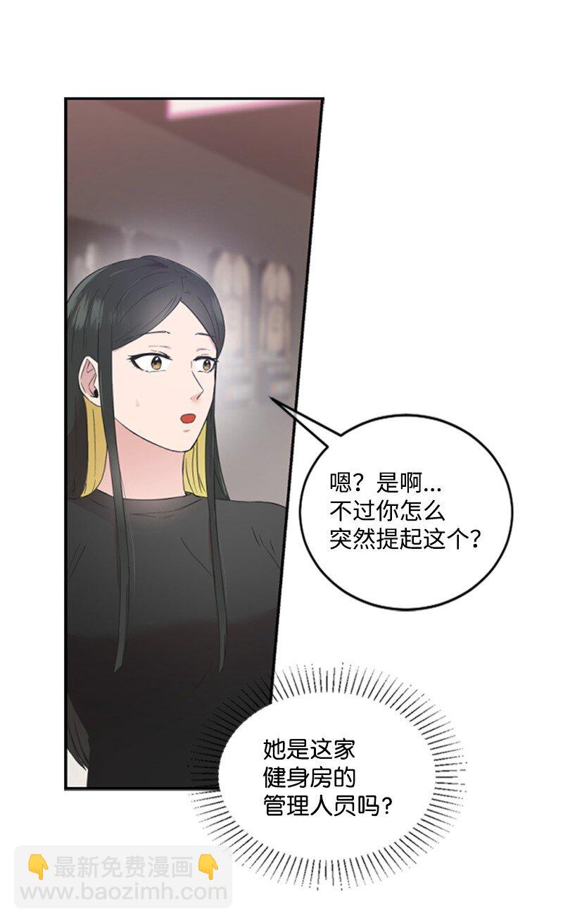 《肌肉甜心》12 洪夏天争夺战START！ 第8页