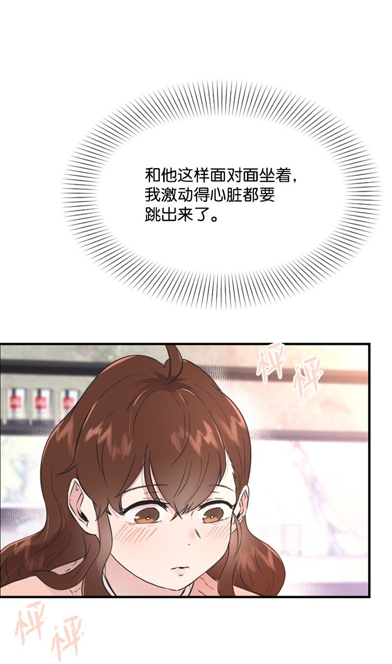《肌肉甜心》15 你是清儿吗？ 第28页