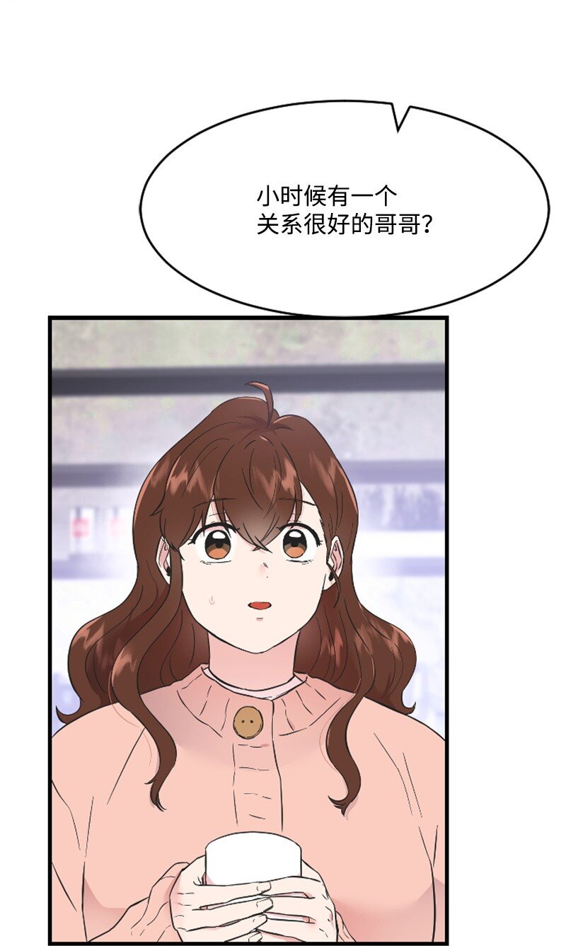 《肌肉甜心》15 你是清儿吗？ 第33页
