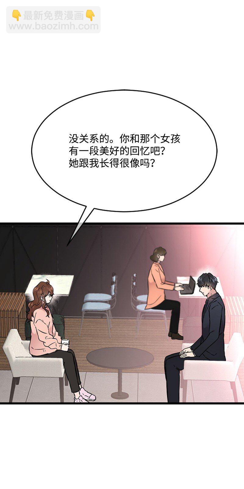 《肌肉甜心》15 你是清儿吗？ 第46页