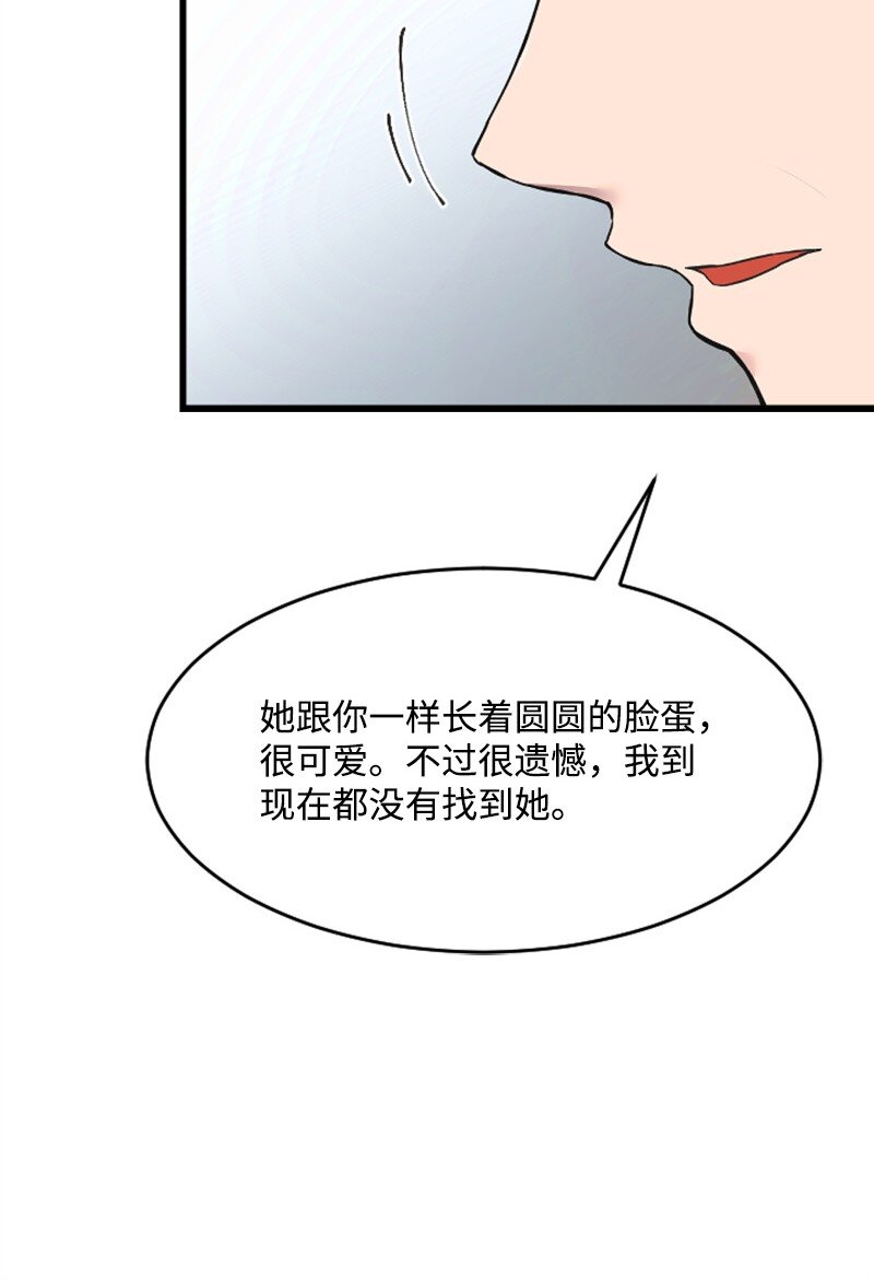 《肌肉甜心》15 你是清儿吗？ 第48页