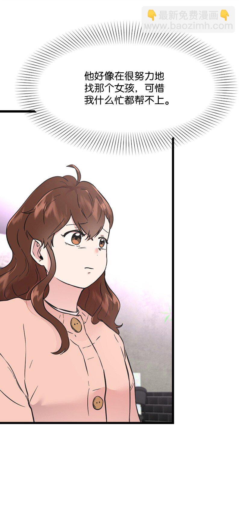 《肌肉甜心》15 你是清儿吗？ 第49页