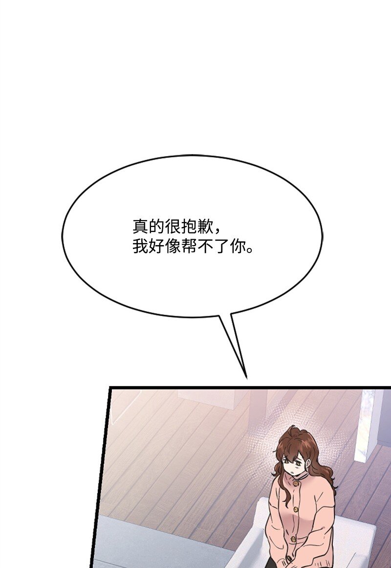 《肌肉甜心》15 你是清儿吗？ 第50页