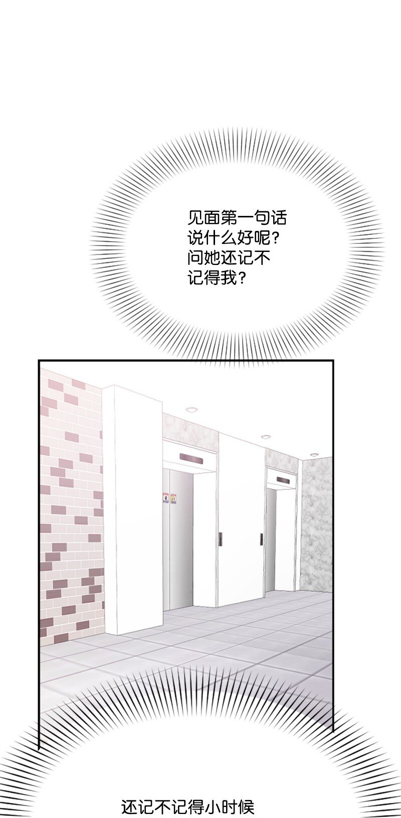 《肌肉甜心》15 你是清儿吗？ 第7页