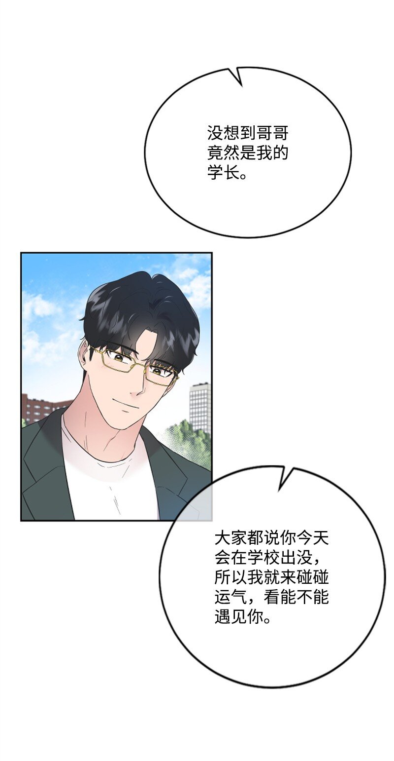 《肌肉甜心》16 赵清争夺战 第33页