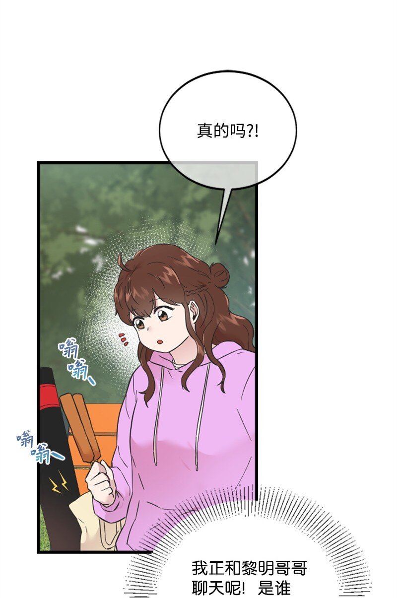 《肌肉甜心》16 赵清争夺战 第38页