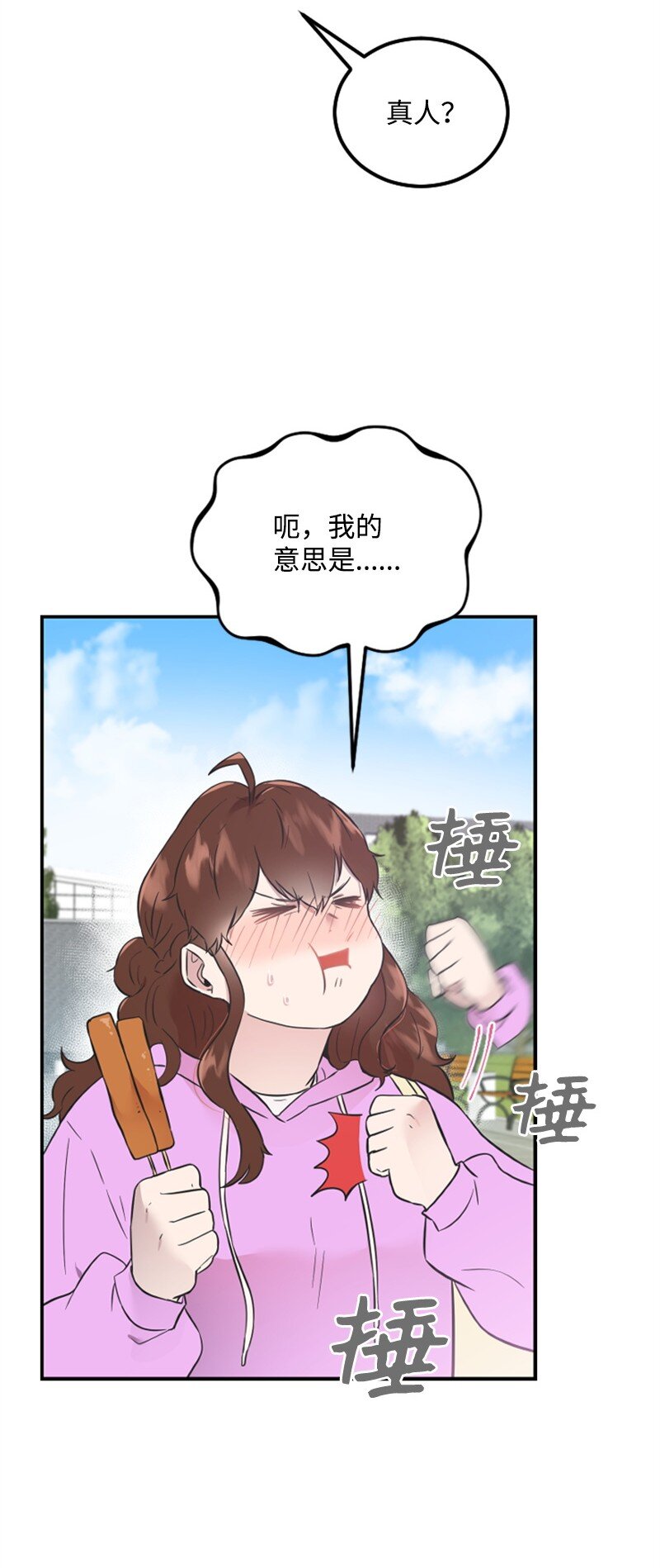 《肌肉甜心》16 赵清争夺战 第3页