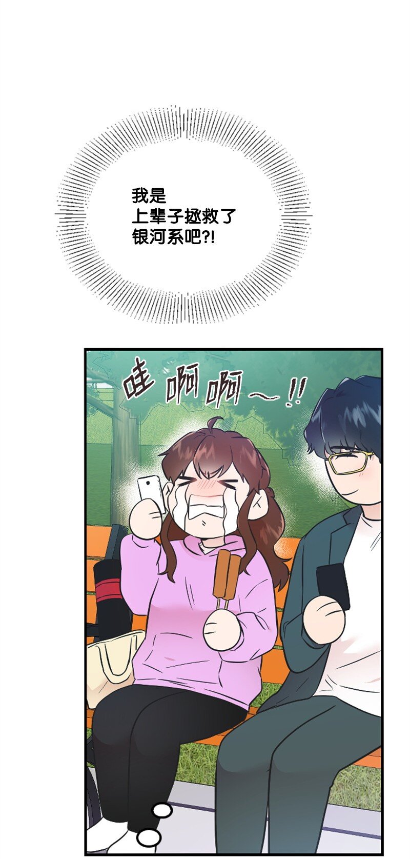 《肌肉甜心》16 赵清争夺战 第44页