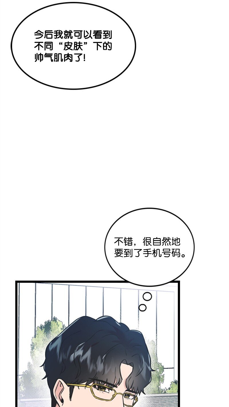 《肌肉甜心》16 赵清争夺战 第45页