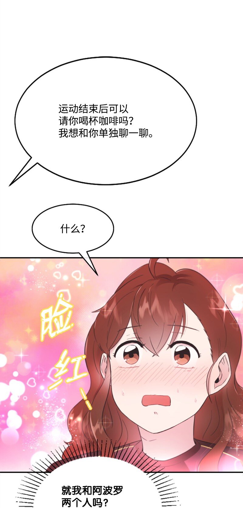 《肌肉甜心》14 抓捕洪夏天 第22页