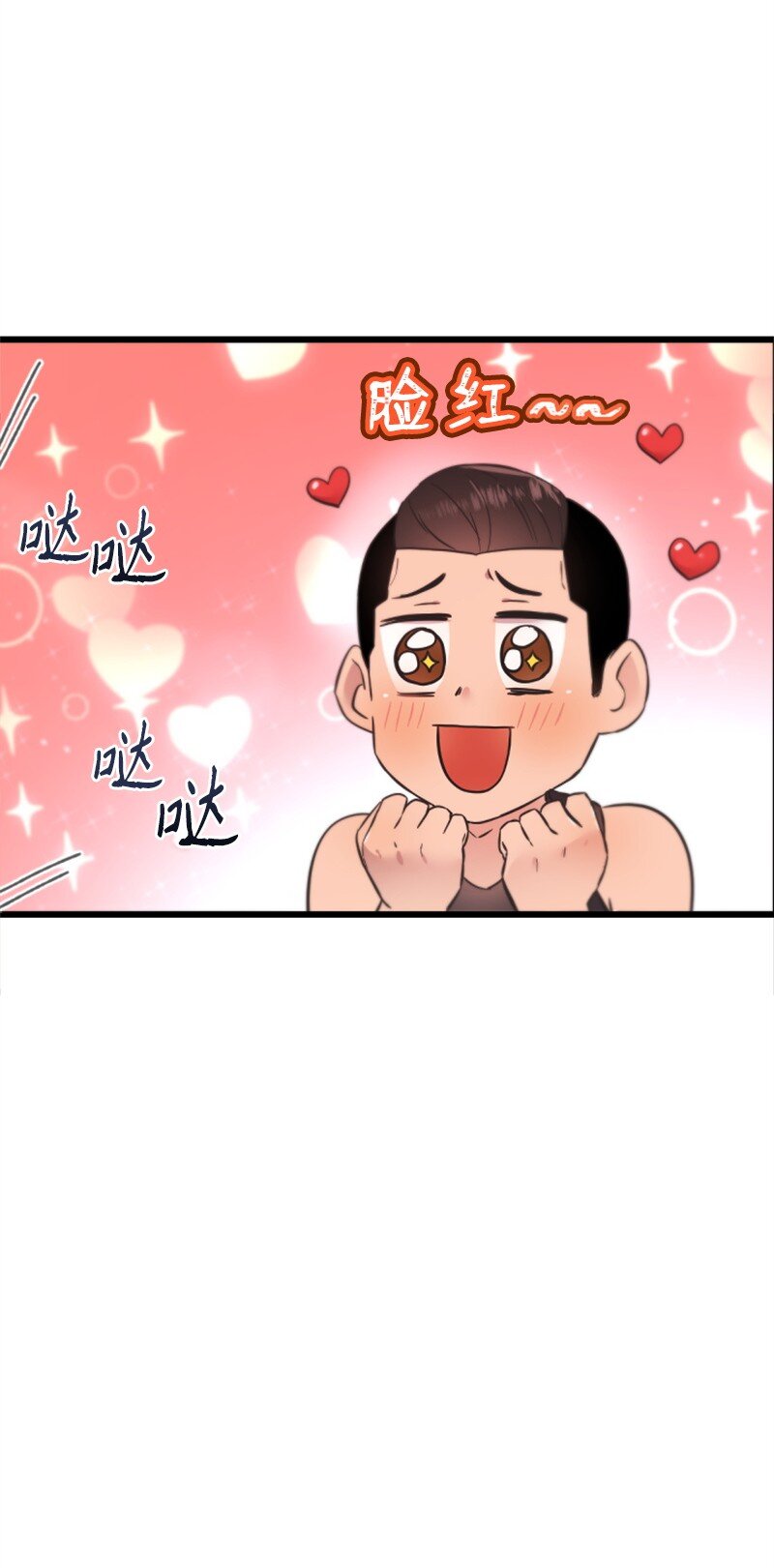 《肌肉甜心》14 抓捕洪夏天 第42页