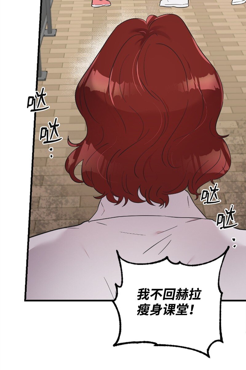 《肌肉甜心》14 抓捕洪夏天 第45页