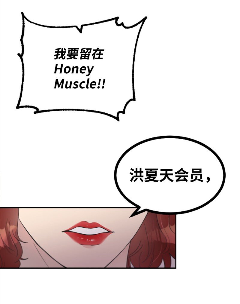 《肌肉甜心》14 抓捕洪夏天 第46页
