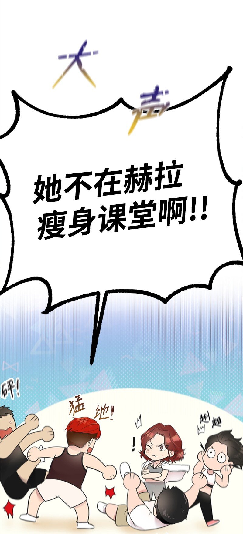《肌肉甜心》14 抓捕洪夏天 第50页