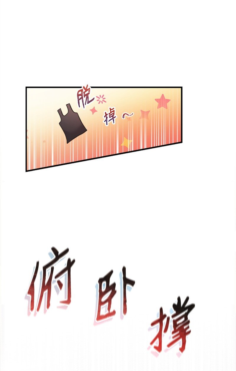 《肌肉甜心》13 女神降临 第14页