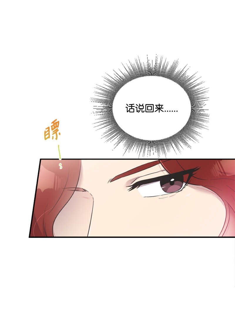 《肌肉甜心》13 女神降临 第21页