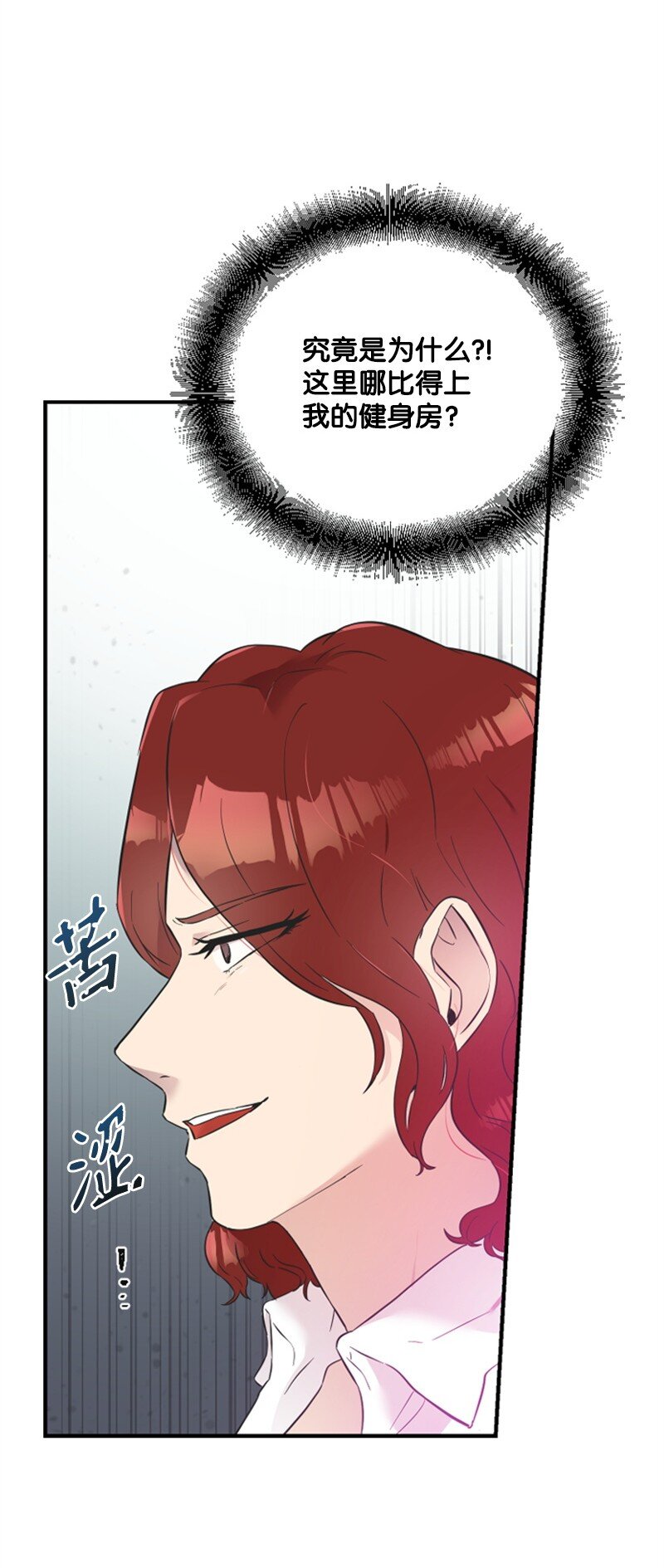 《肌肉甜心》13 女神降临 第26页