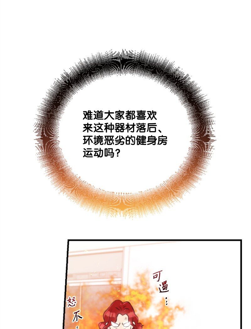 《肌肉甜心》13 女神降临 第27页