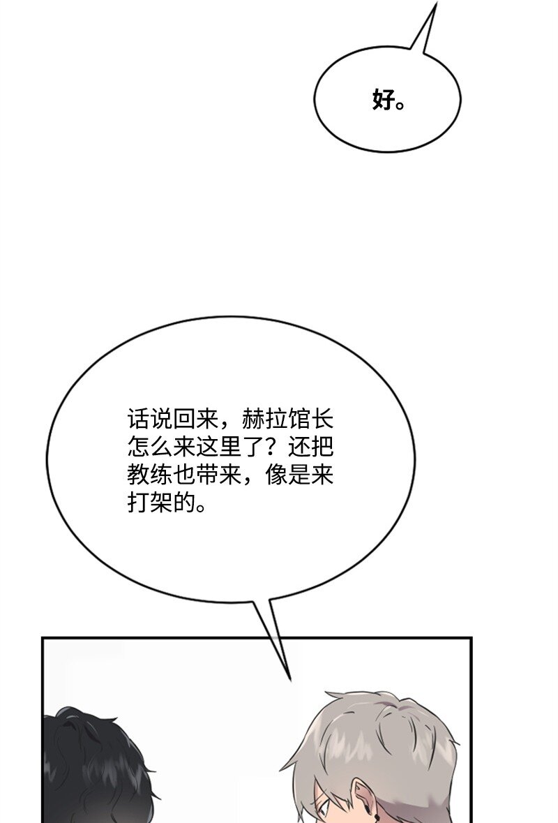 《肌肉甜心》13 女神降临 第29页