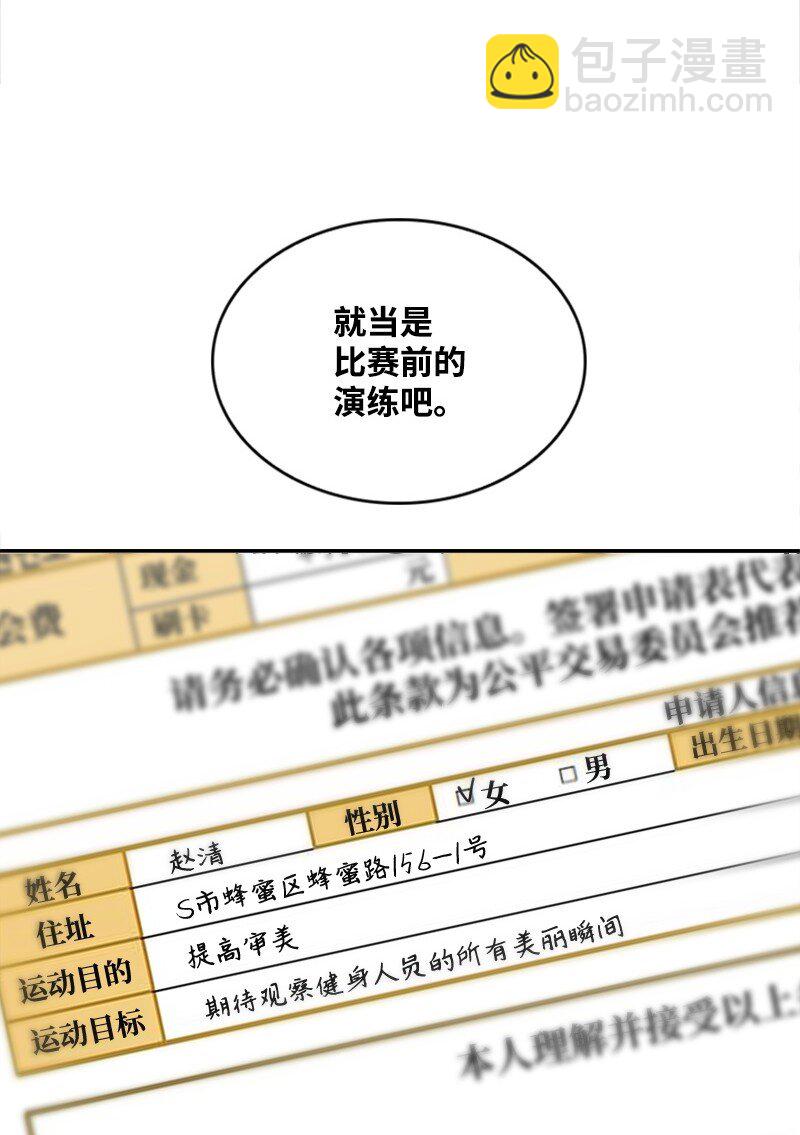 《肌肉甜心》19 Honey Bee 0号来了 第10页