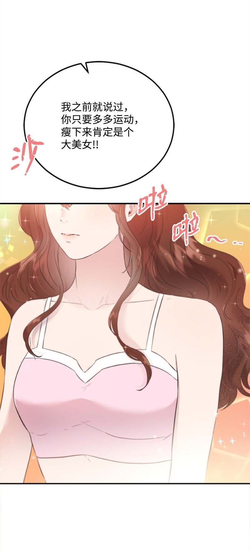 《肌肉甜心》19 Honey Bee 0号来了 第19页