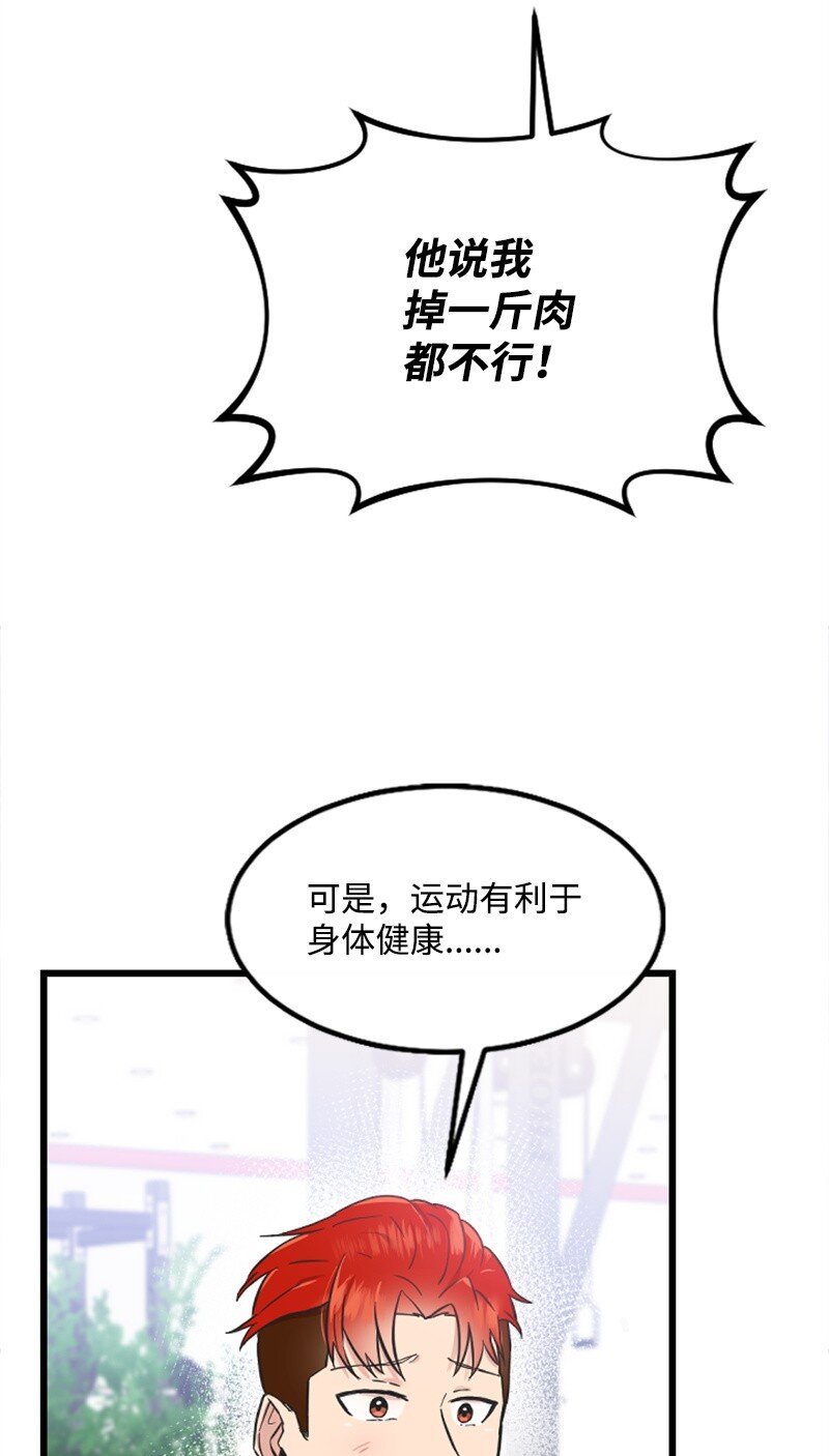 《肌肉甜心》19 Honey Bee 0号来了 第28页