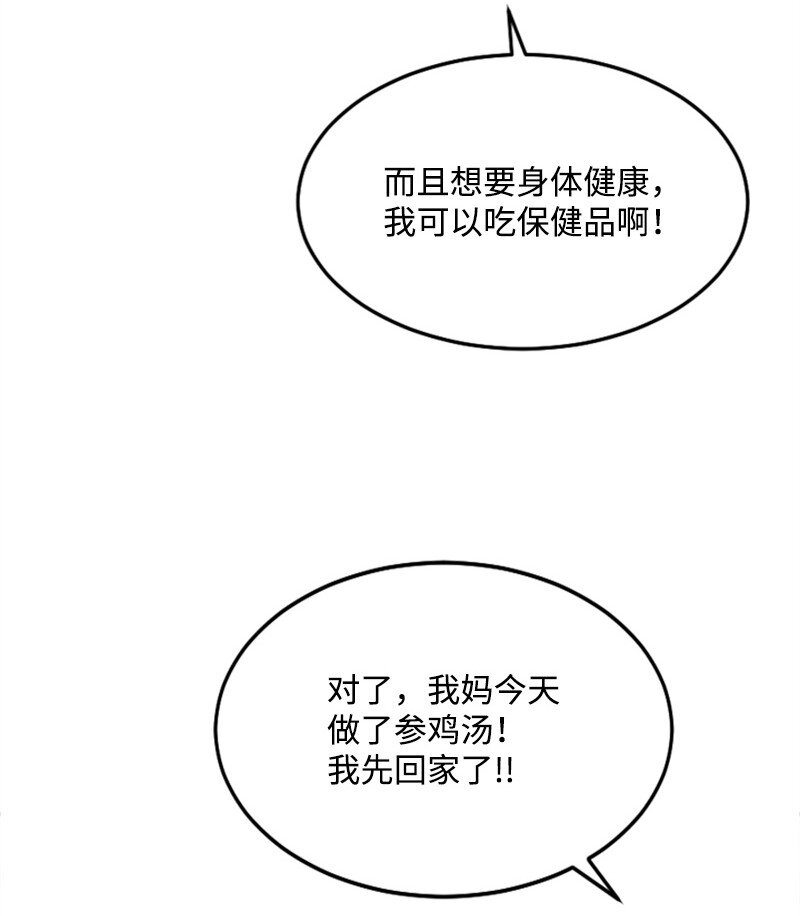 《肌肉甜心》19 Honey Bee 0号来了 第31页