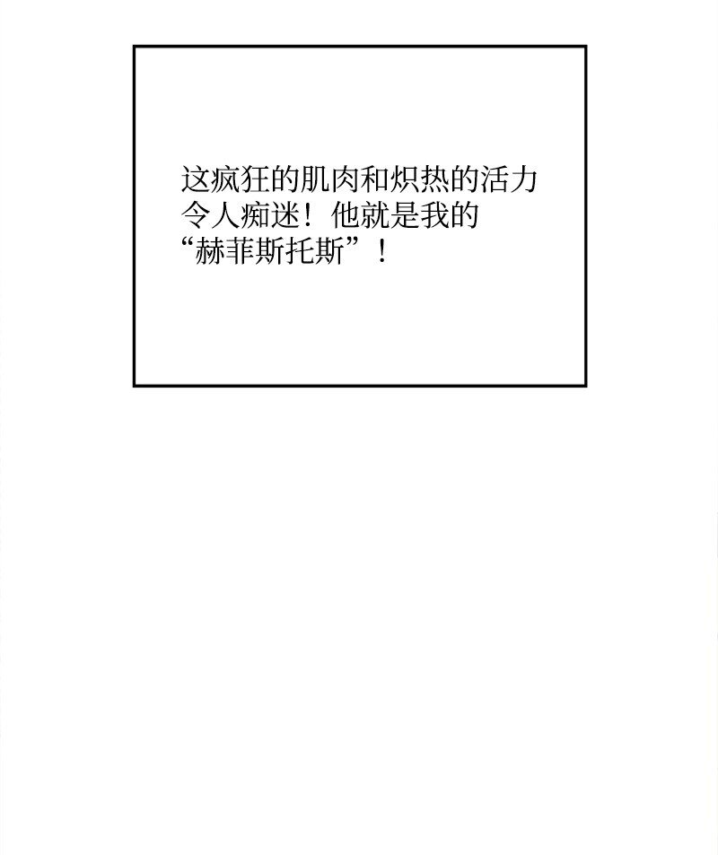 《肌肉甜心》20 赫菲斯托斯降临 第11页