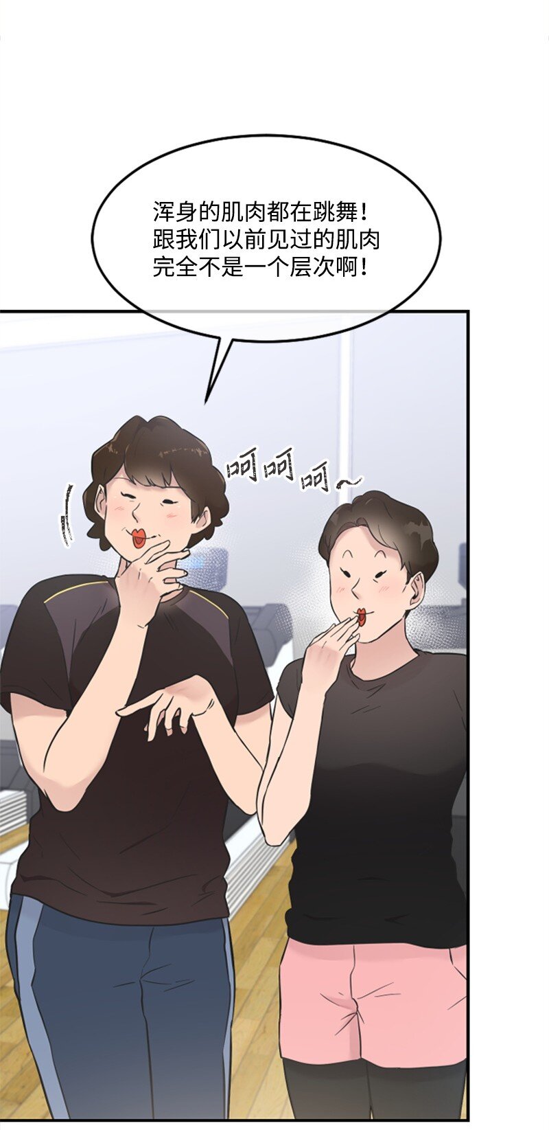 《肌肉甜心》20 赫菲斯托斯降临 第22页