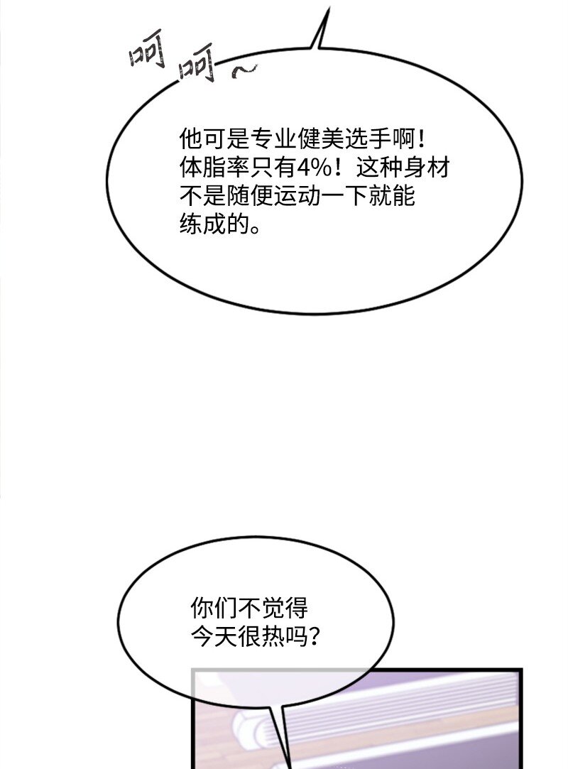 《肌肉甜心》20 赫菲斯托斯降临 第23页