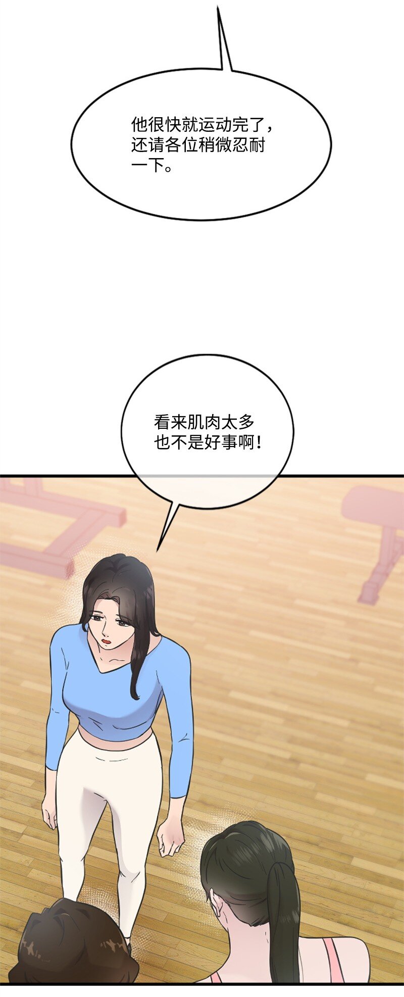 《肌肉甜心》20 赫菲斯托斯降临 第26页