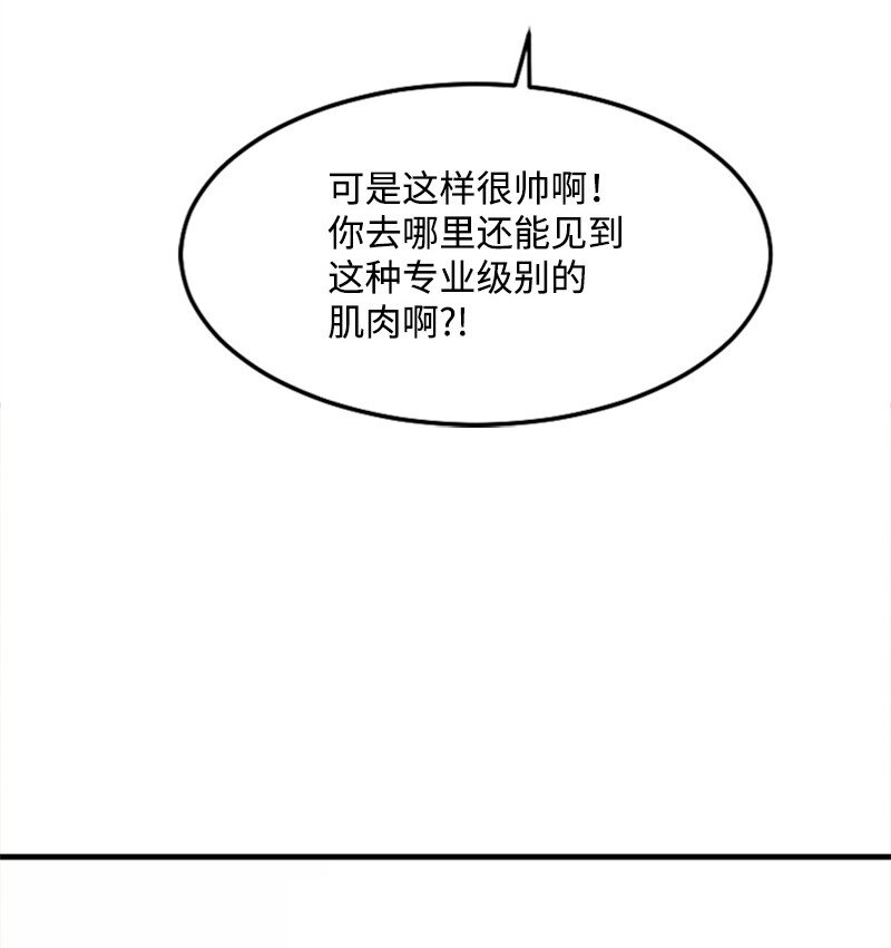 《肌肉甜心》20 赫菲斯托斯降临 第27页