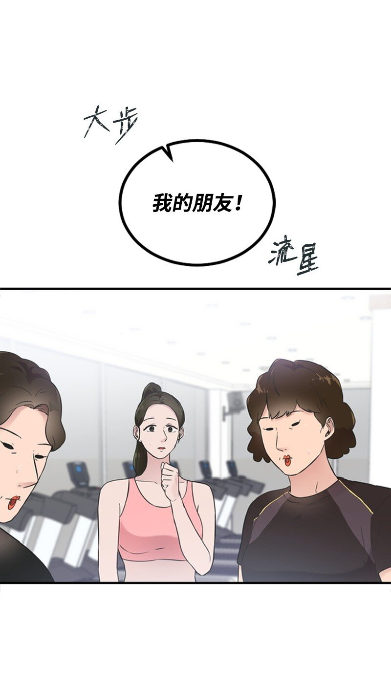 《肌肉甜心》20 赫菲斯托斯降临 第34页