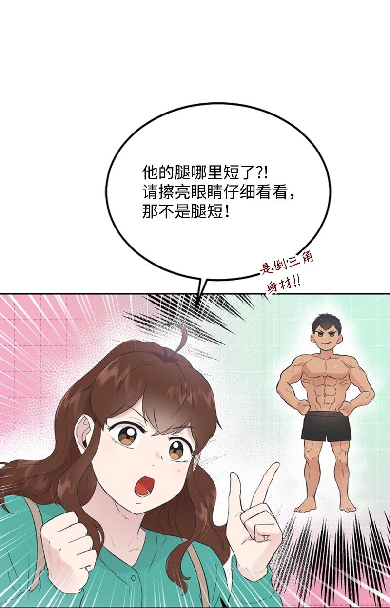 《肌肉甜心》20 赫菲斯托斯降临 第35页