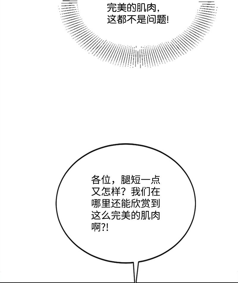 《肌肉甜心》20 赫菲斯托斯降临 第38页