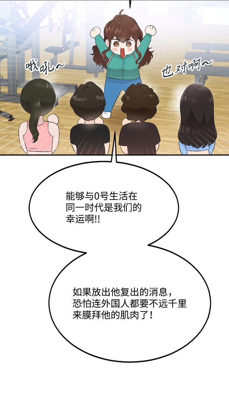 《肌肉甜心》20 赫菲斯托斯降临 第39页