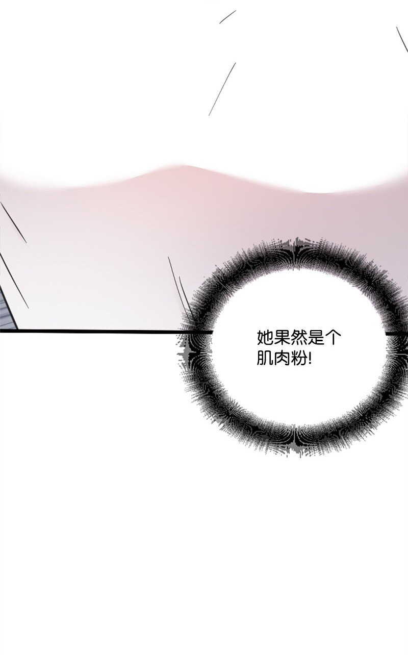 《肌肉甜心》20 赫菲斯托斯降临 第44页