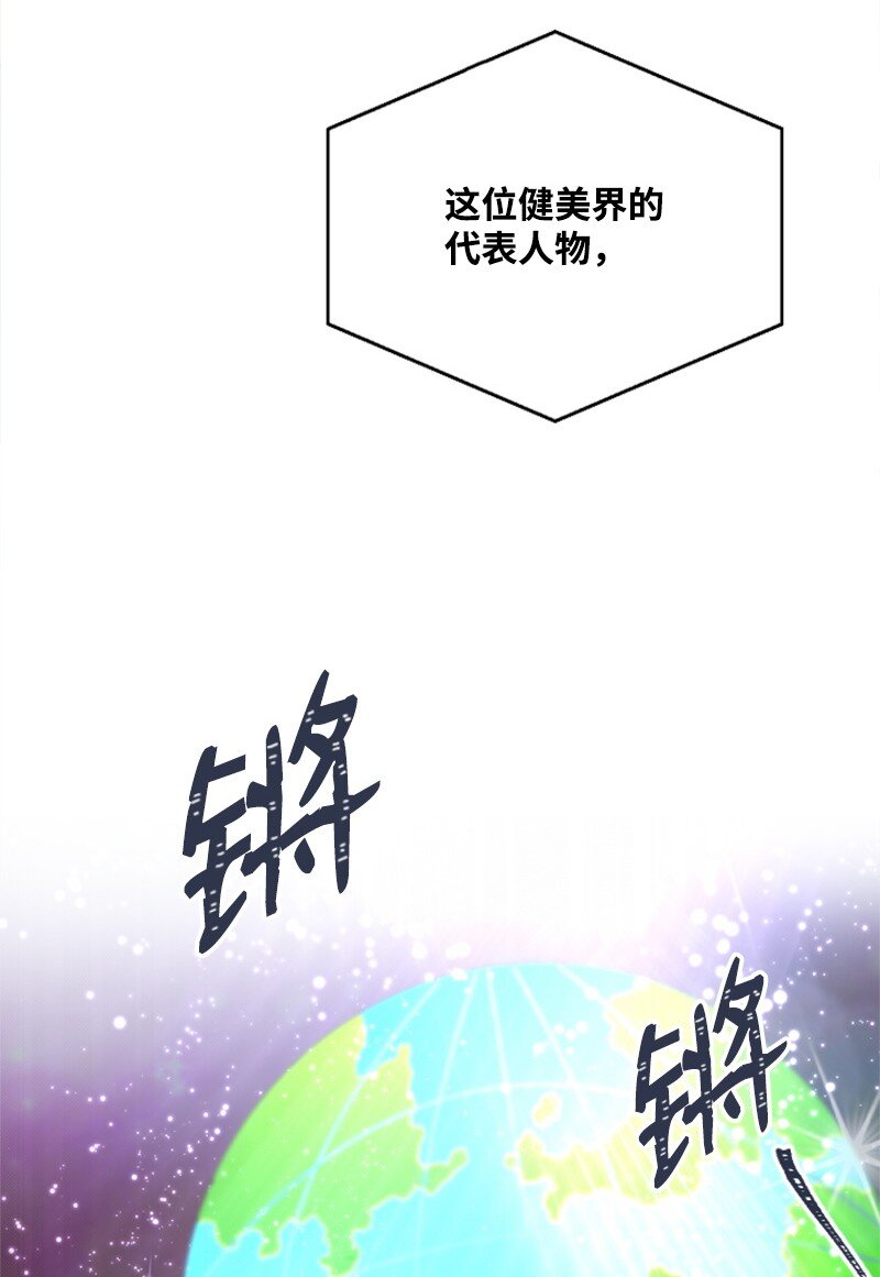 《肌肉甜心》20 赫菲斯托斯降临 第5页