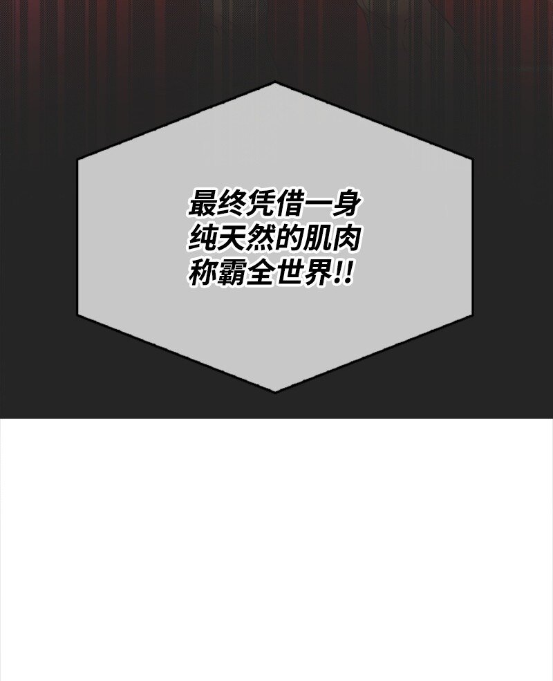 《肌肉甜心》20 赫菲斯托斯降临 第7页