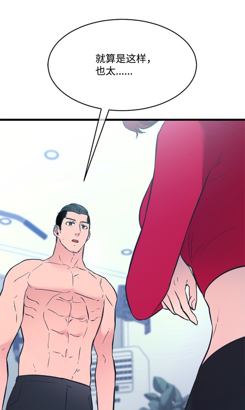 《肌肉甜心》17 美食诱惑 第10页