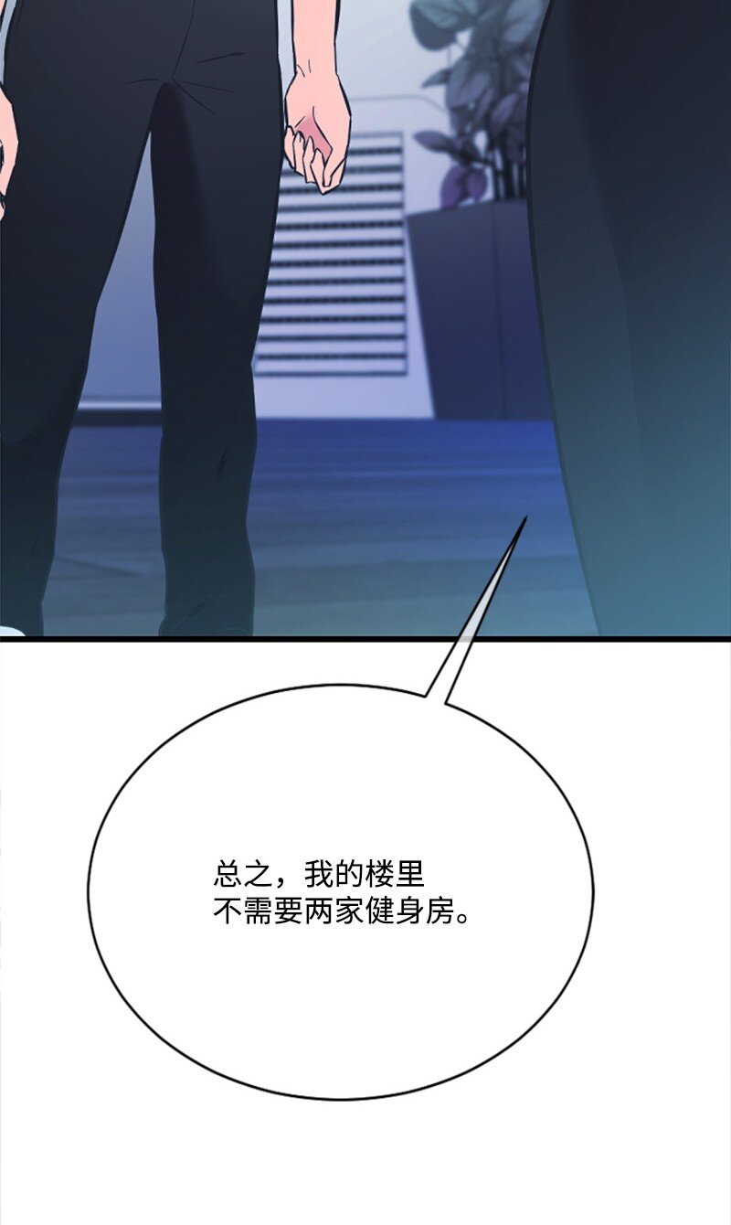《肌肉甜心》17 美食诱惑 第11页