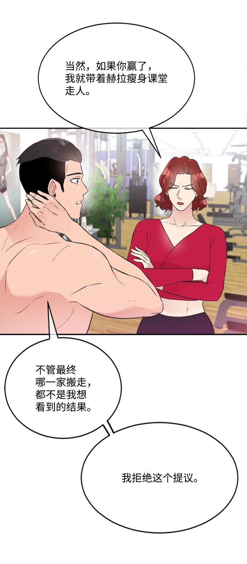 《肌肉甜心》17 美食诱惑 第13页
