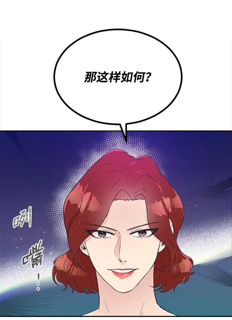 《肌肉甜心》17 美食诱惑 第14页