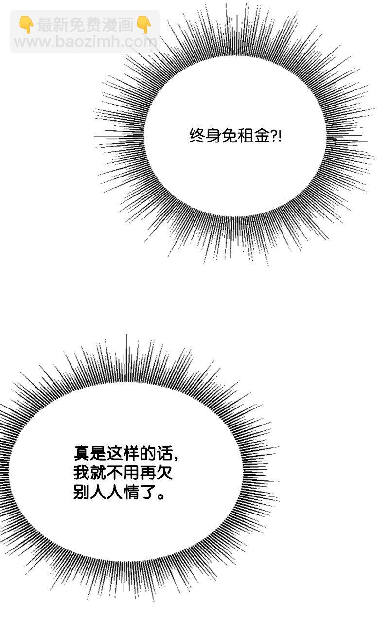 《肌肉甜心》17 美食诱惑 第16页