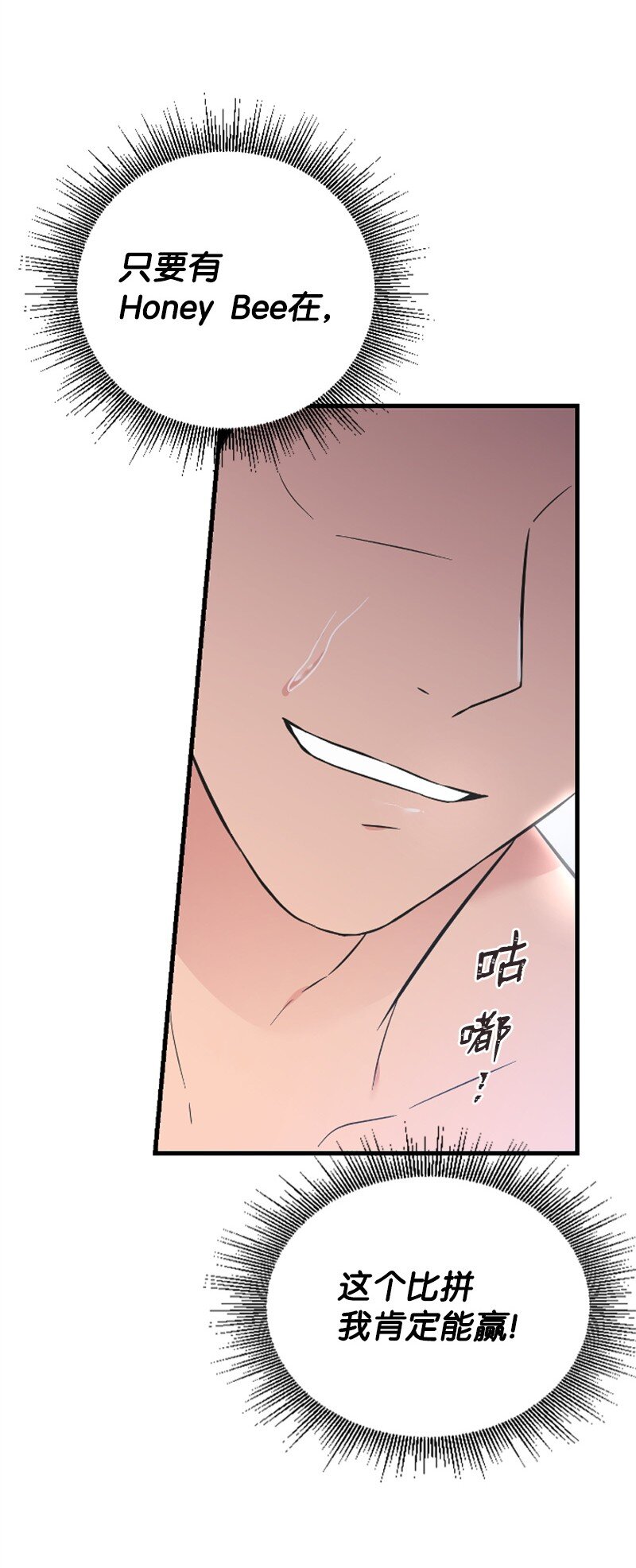 《肌肉甜心》17 美食诱惑 第19页