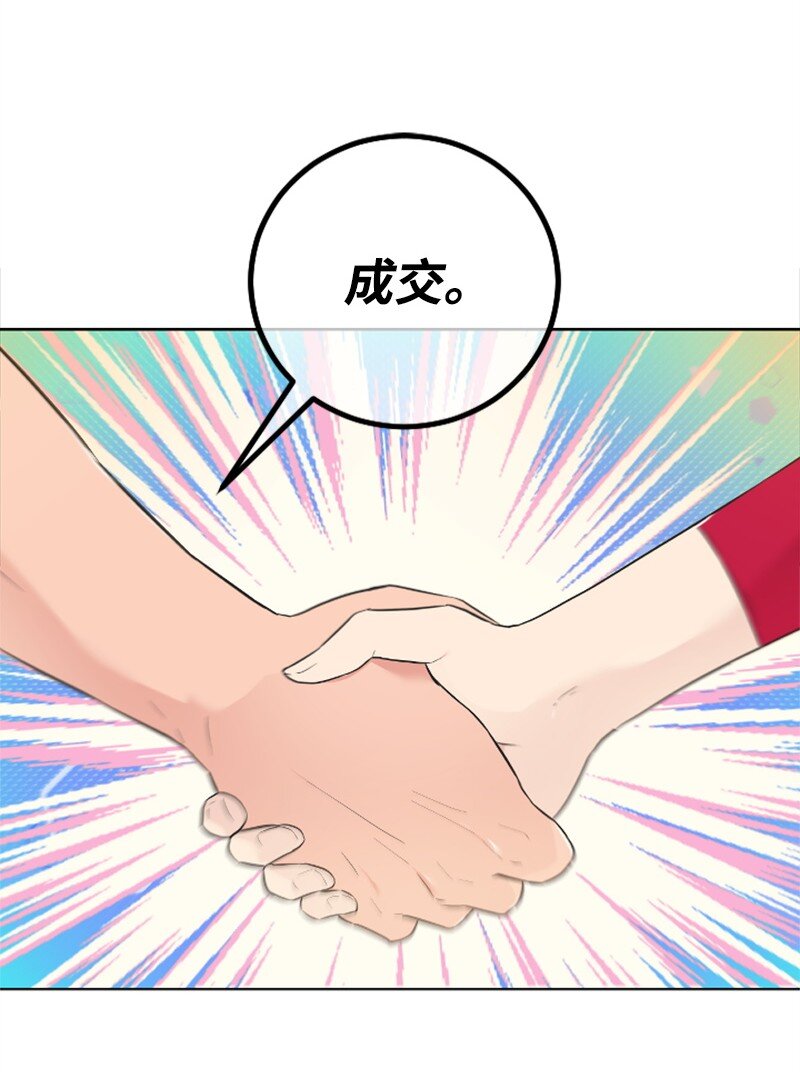 《肌肉甜心》17 美食诱惑 第24页