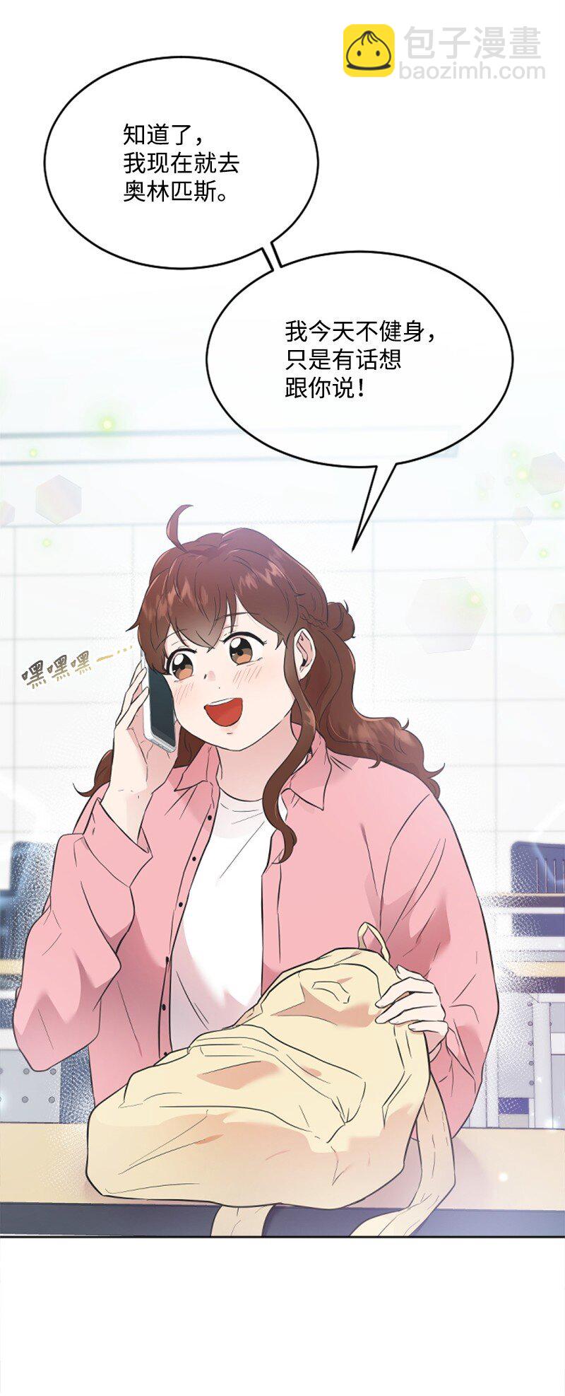 《肌肉甜心》17 美食诱惑 第30页