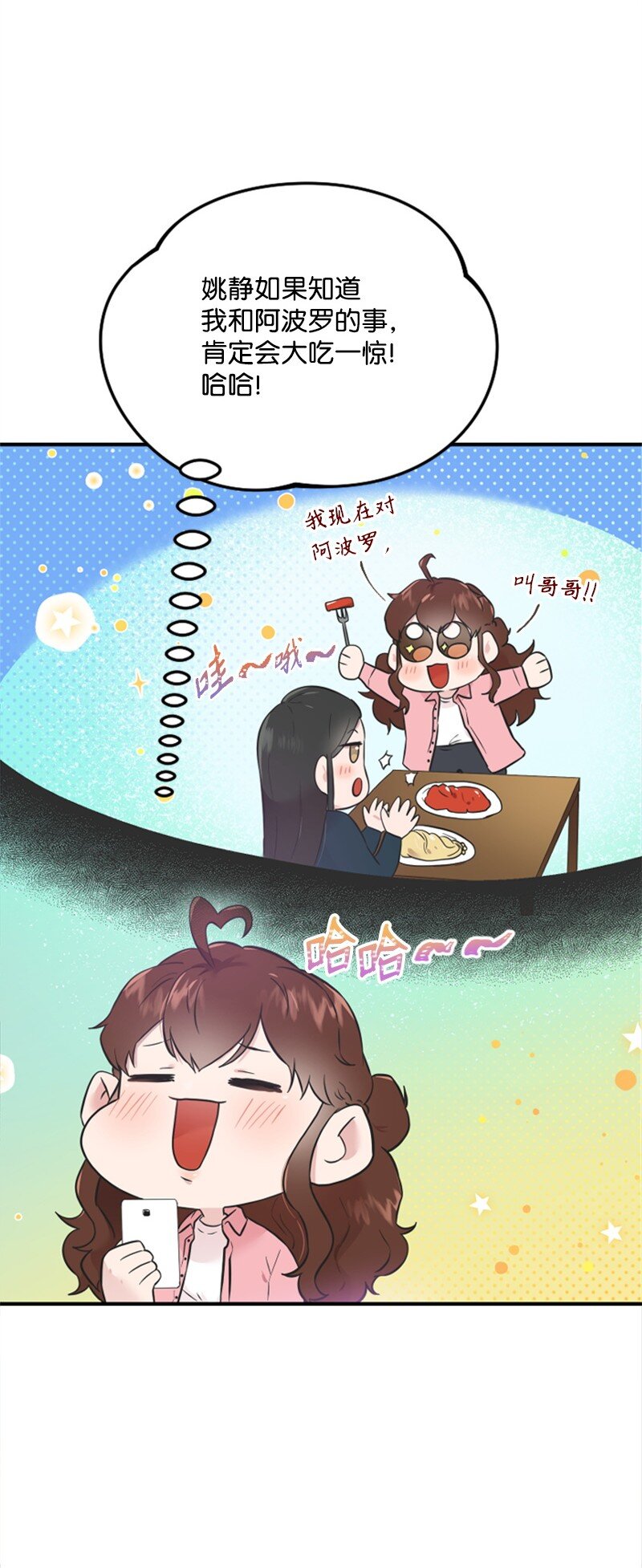《肌肉甜心》17 美食诱惑 第31页